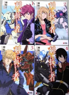 2025年最新】刻に抗いし者の人気アイテム - メルカリ