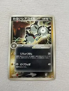 わるいレアコイル 006/020 ポケモンカード