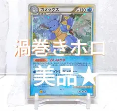 【美品】カメックス B 003/010バトルスタートデッキカメックス　おしながす 美品】カメックス B 003/010バトルスタートデッキカメックス おし