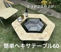 簡単ヘキサテーブル60チークEH60t26-2 - メルカリ