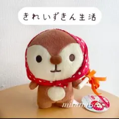 サンエックス きれいずきん生活 マスコット 希少 平成レトロ レア 当時