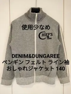 【使用少なめ】デニム&ダンガリー140 ジッパー ゴートゥーハリウッド FITH