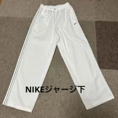 NIKE ジャージパンツ ホワイト L