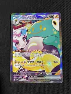 お値引き可能☺︎ナンジャモのハラバリーex SAR 状態A】ナンジャモのハラバリーex SAR (125/100) [sv9] の通販・買取