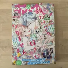 花とゆめ　20号　本誌のみ　顔だけじゃ好きになりません