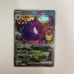 ポケモンカード ゲンガーex SAR 131/103 30th
