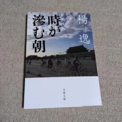 時が滲む朝