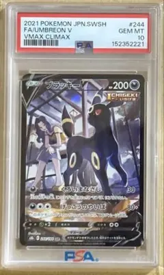 2026年最新】ブラッキーv sa psa10の人気アイテム - メルカリ