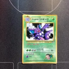 ニドキング LV.48 HP90 ホロカード　美品 ニドキング LV.48(第1弾初版・マーク無し) [旧裏面] No.034 買取