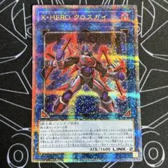 遊戯王 X・HEROクロスガイ 25thシク