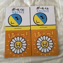 ボールくん 絵本セット 4冊　こどもちゃれんじbaby付録絵本