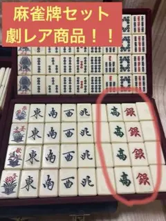 2025年最新】昭和麻雀の人気アイテム - メルカリ