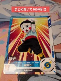 ドラゴンボールスーパーダイバーズSDV1-058 餃子 チャオズ - メルカリ