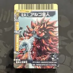 大怪獣バトル N266 泡星人 アルゴ星人