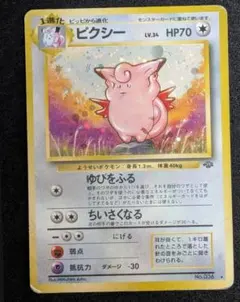 ピッピ　つきのひかり　20th ポケモンカード ピッピ つきのひかり 20th ポケモンカード - メルカリ