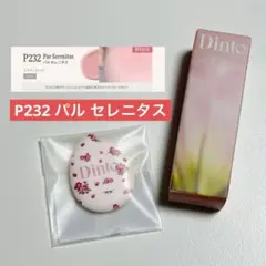 【新品】dinto ソフトグロー リキッドチーク P232 パル セレニタスのサムネイル