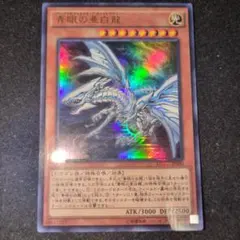 遊戯王 青眼の亜白龍 MVPC-JPS00 KC ウルトラレア KCUR - メルカリ
