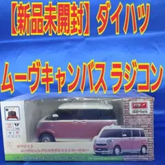 2026年最新】ムーヴキャンバス ラジコンの人気アイテム - メルカリ
