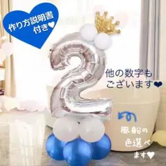 誕生日 数字の風船セット ナンバー バルーン 女の子 男の子 2歳 2才 飾り