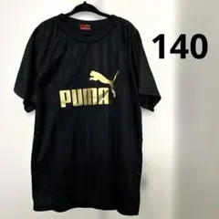 PUMA 黒 シャツ サイズ140