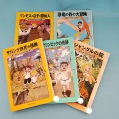 マジック・ツリーハウス　5冊セット　除籍本
