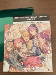 劇場版　プロセカ　ワンダショ　特典CD シリアルコード付き