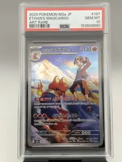 PSA10 ヒビキのマグカルゴ AR 197/193 9724 - メルカリ