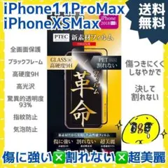 新品 新品 iPhoneXSMax /11ProMax 全画面 フィルム 高光沢