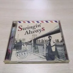 スインギン・オールウェイズ／岸ミツアキ