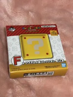 一番くじ スーパーマリオ F賞 アイテム小皿コレクションのサムネイル