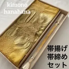 未使用 正絹 絞り 帯揚げ 帯締め 2点セット 和装 着物 グラデーション 黄色