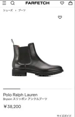 【定価38200円】Polo Ralph Lauren チェルシーブーツのサムネイル