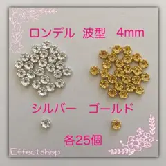ロンデル 波mix4mm