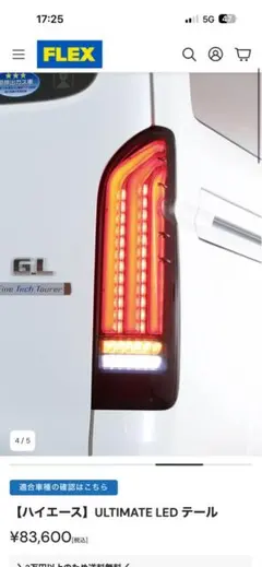 フレックス×バレンティ NEO TRACE LEDテールランプ ハイエース - メルカリ