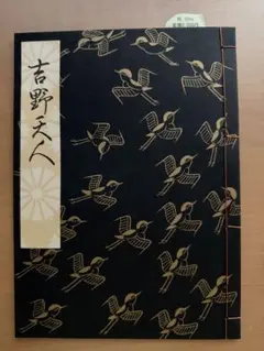 2025年最新】観世流参考謡本の人気アイテム - メルカリ