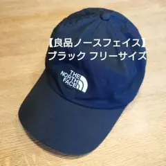 【良品ノースフェイス】ロゴキャップ ブラック フリーサイズ 送料込