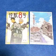 怪獣8号 漫画特典