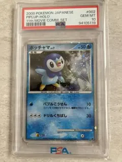 さ*ん様 ポッチャマ P 第5期プレイヤーズけいけんち2000~2900EXPプ
