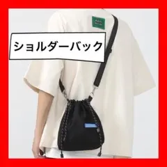 ショルダーバッグ　巾着袋　ミニバッグ　ブラック　新品未使用　プレゼント　メンズ