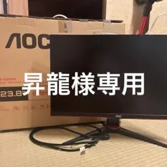 AOC ゲーミングモニター 23.8インチ 75Hz