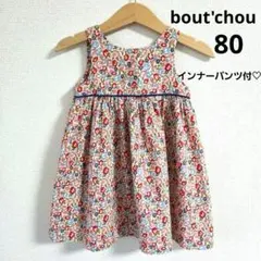 【美品】bout'chou 花柄 ノースリーブワンピース インナーパンツ 80㌢