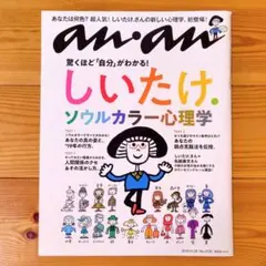 ◆anan しいたけ 心理学 No. 2128