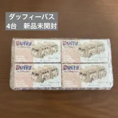ディズニー　ダッフィーバス　トミカ　4台新品未使用