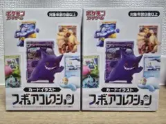 ポケモンカードゲーム フィギュアコレクション 新品未開封 2個セット