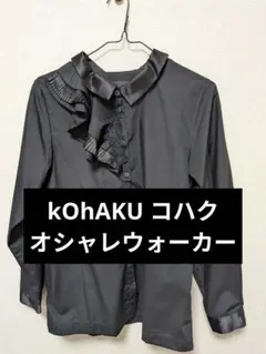 kOhAKU ブラウス ブラック レース フリル コハク オシャレウォーカーのサムネイル