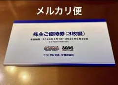 セントラルフィットネス　株主優待　施設利用券　3枚のサムネイル