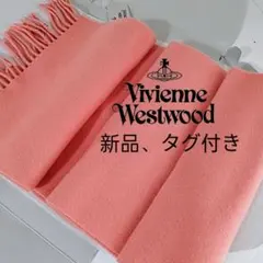 新品 タグ付き Vivienne Westwood ウール100％ 大判ストール