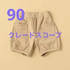 猫の顔ポケット付きベージュパンツ