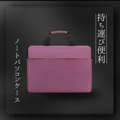 pcバッグ ノートPC