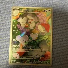 ポケモンカード】超貴重！絶版 2023年 イッカネズミ AR 神イラスト